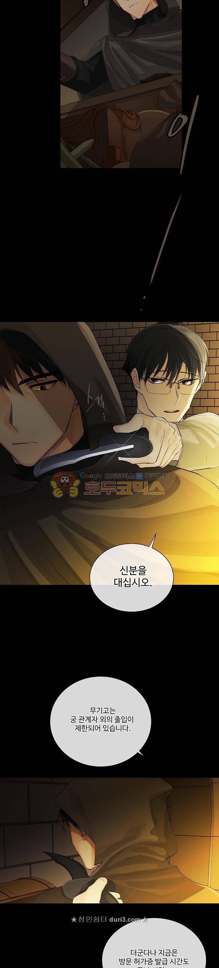 킹스메이커~Triple Crown~ 23화 3