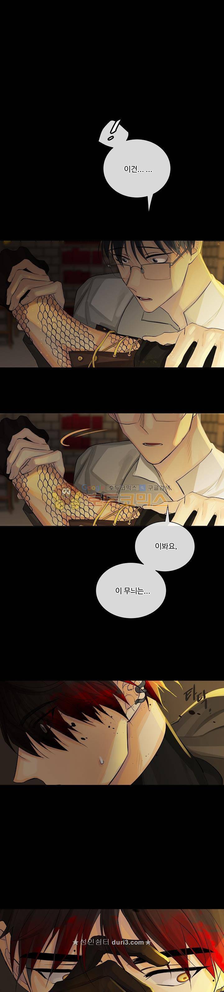 킹스메이커~Triple Crown~ 23화 8