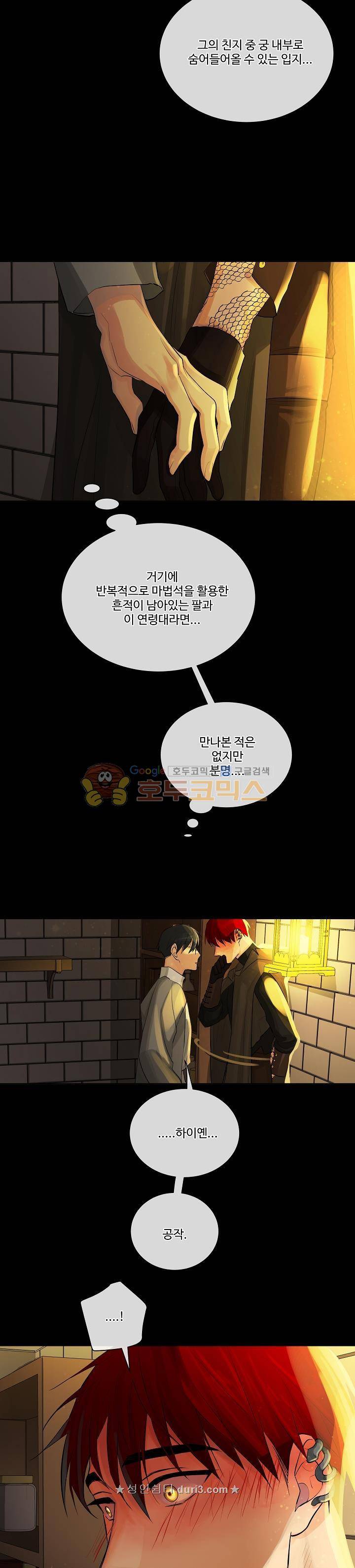 킹스메이커~Triple Crown~ 23화 11