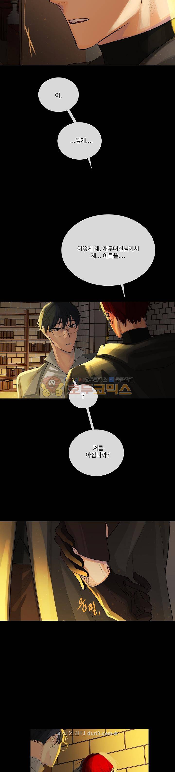 킹스메이커~Triple Crown~ 23화 12