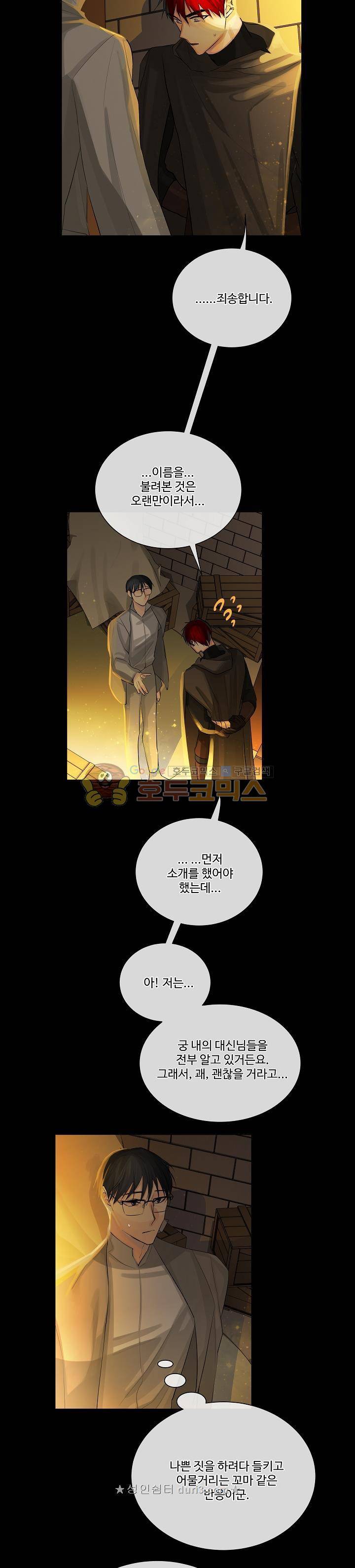 킹스메이커~Triple Crown~ 23화 13
