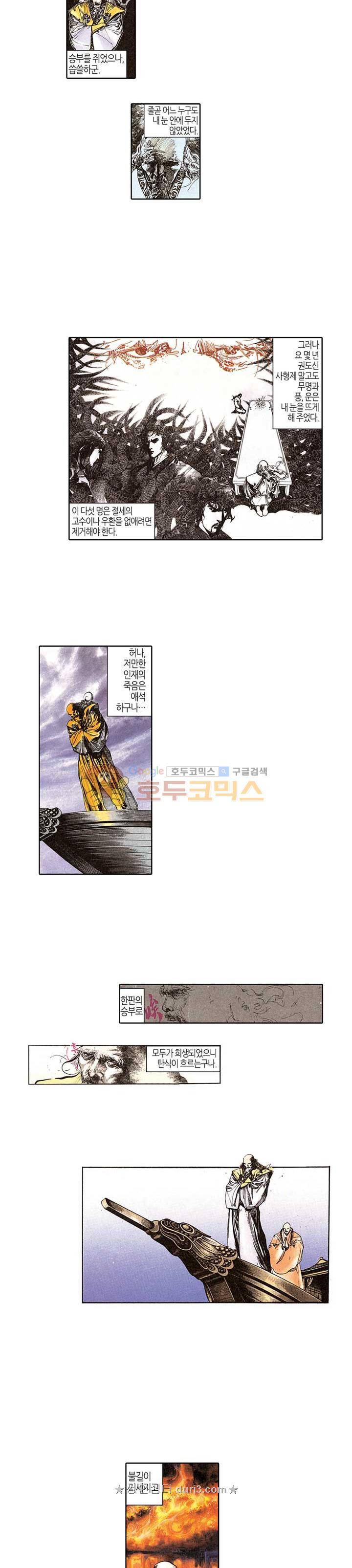 풍운 97화 - 권극무량 대 도검허공 3