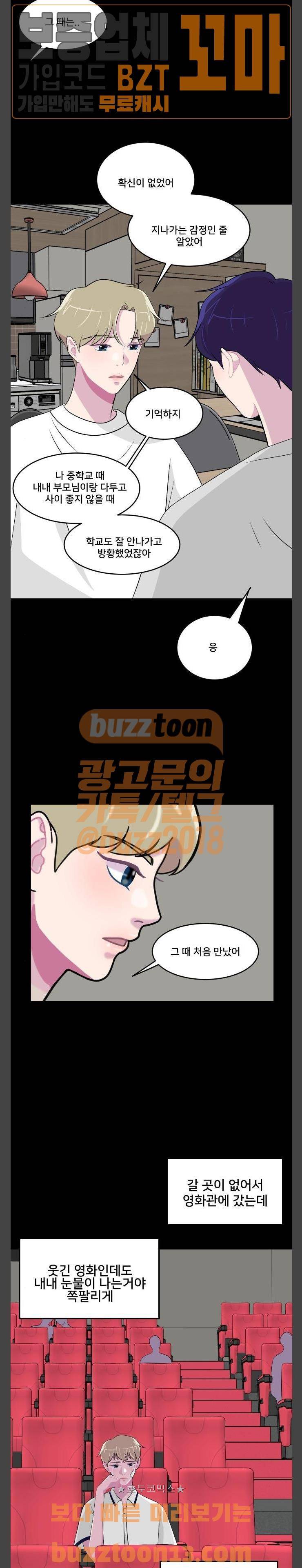 8월의 눈보라 43화 4