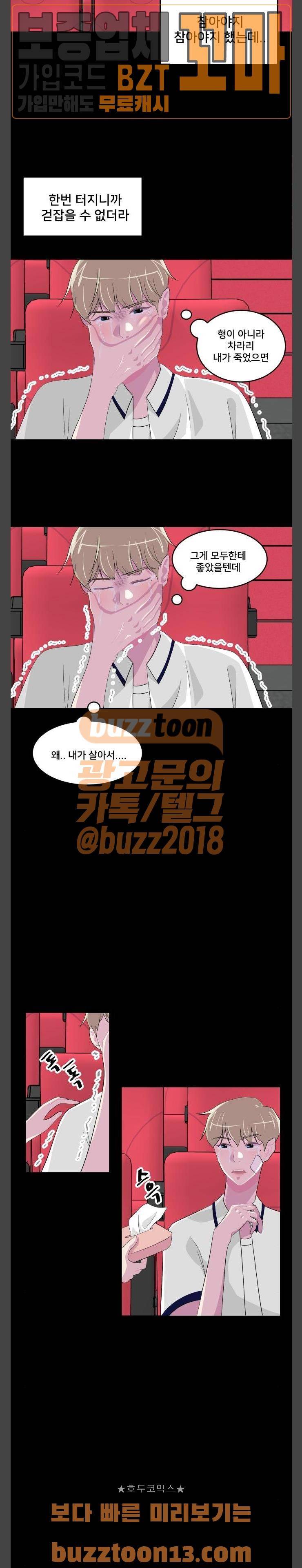 8월의 눈보라 43화 5