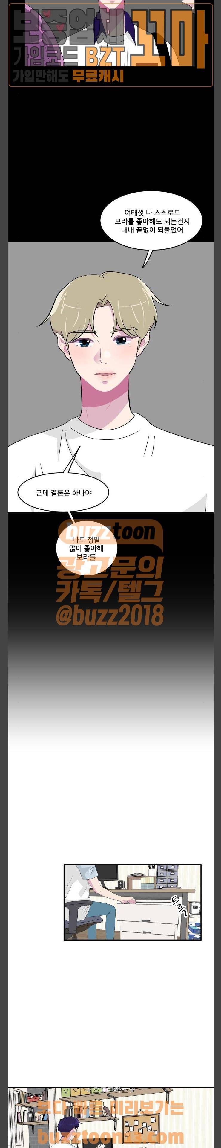 8월의 눈보라 43화 9