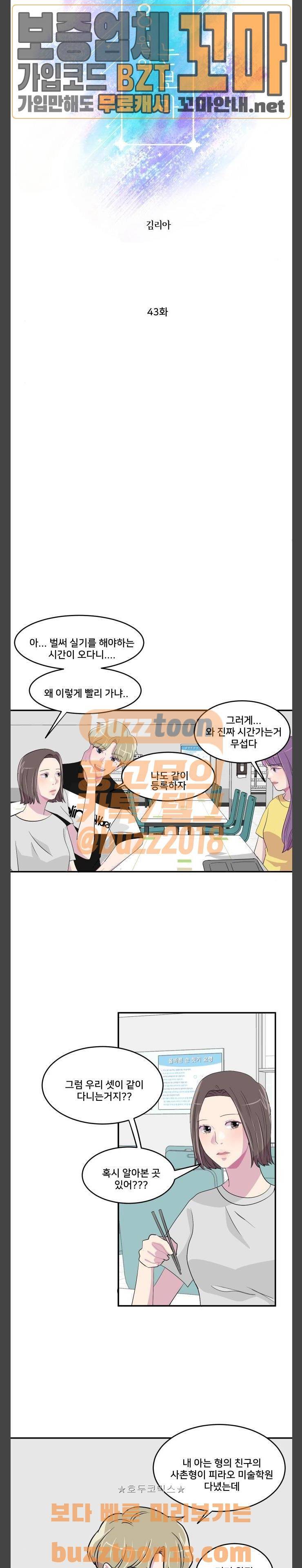 8월의 눈보라 43화 11