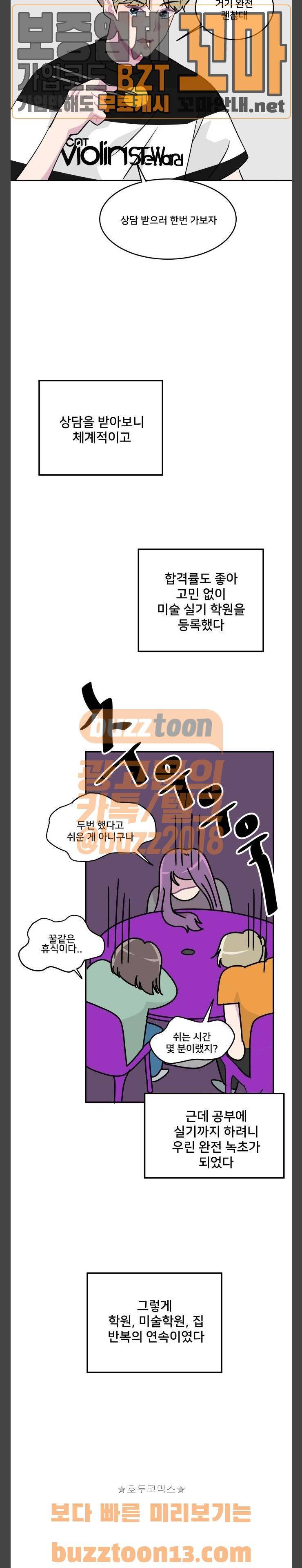 8월의 눈보라 43화 12