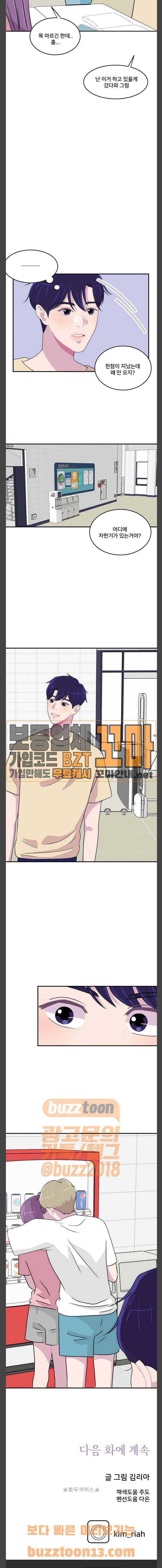8월의 눈보라 43화 16