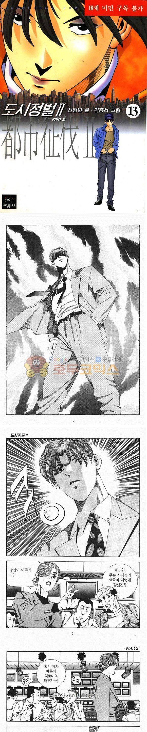 도시정벌 2부 13권 1