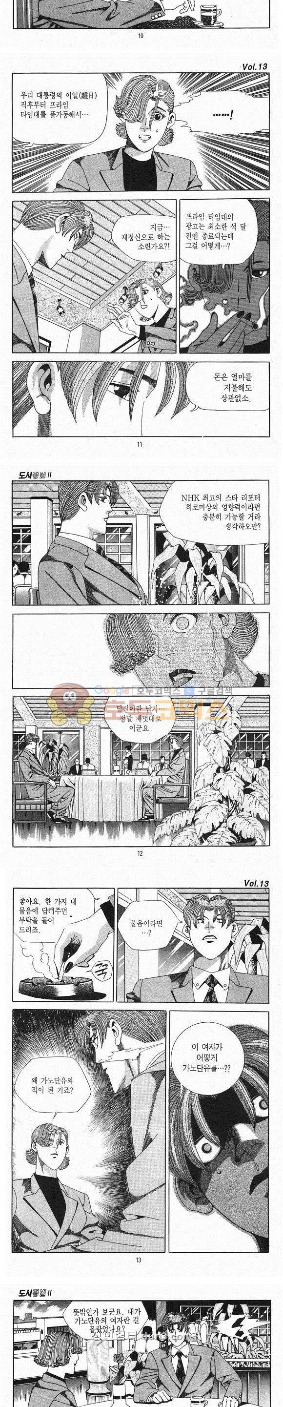 도시정벌 2부 13권 3