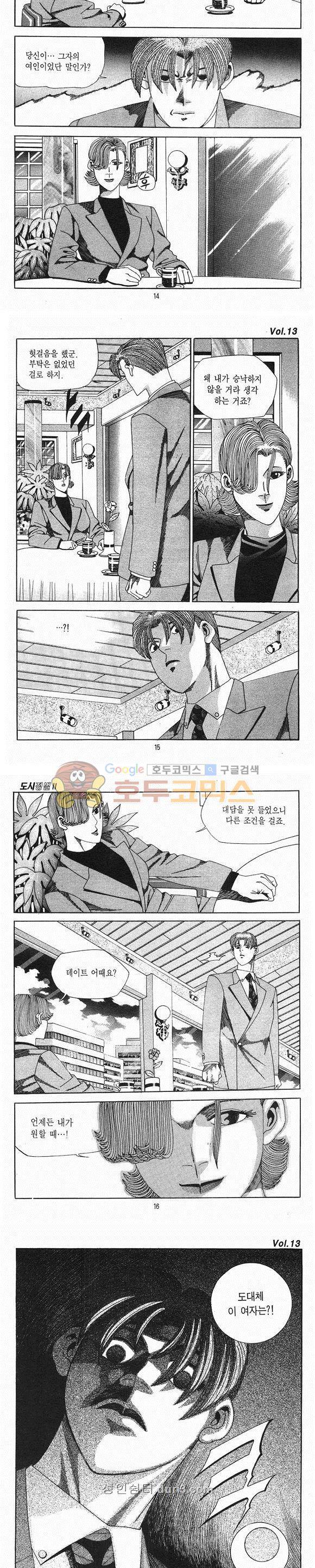 도시정벌 2부 13권 4
