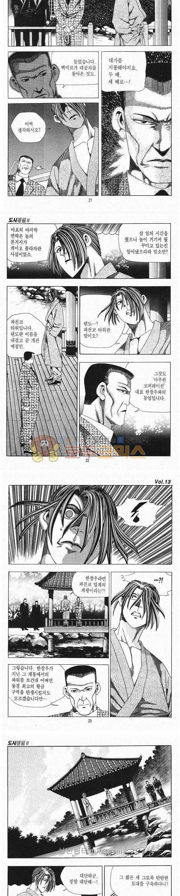 도시정벌 2부 13권 6