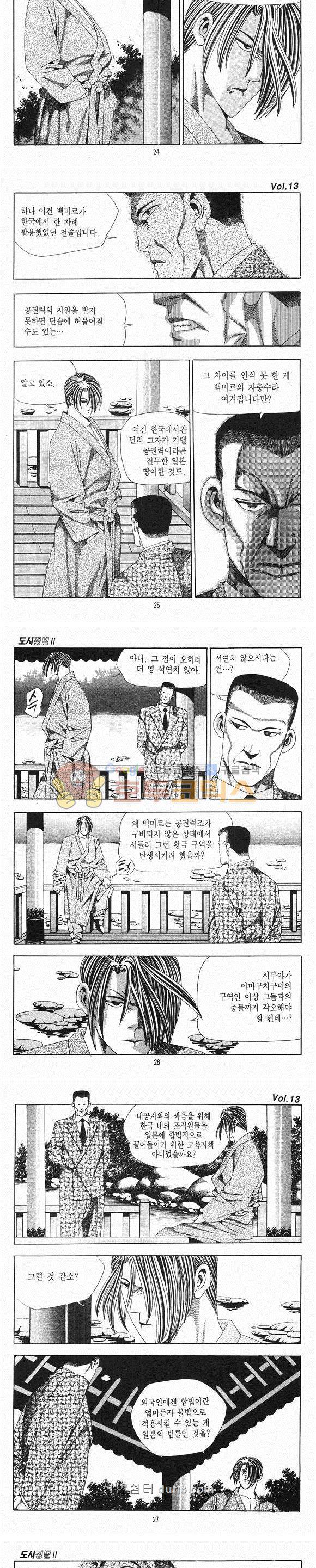 도시정벌 2부 13권 7