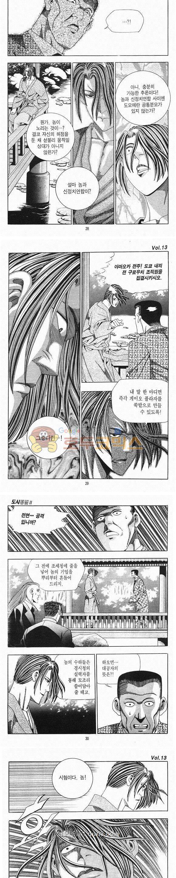 도시정벌 2부 13권 8
