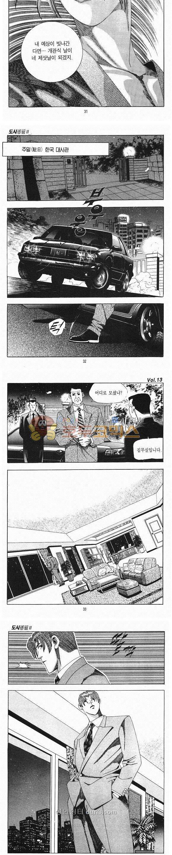 도시정벌 2부 13권 9