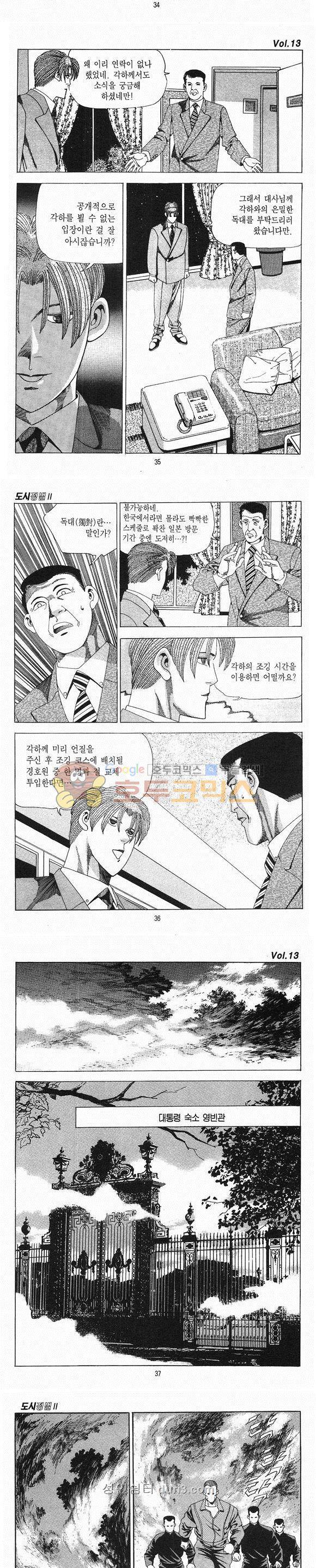 도시정벌 2부 13권 10