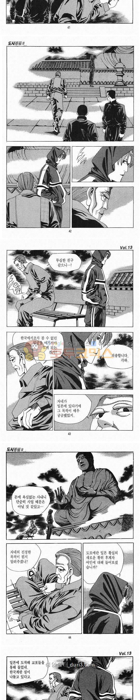 도시정벌 2부 13권 12