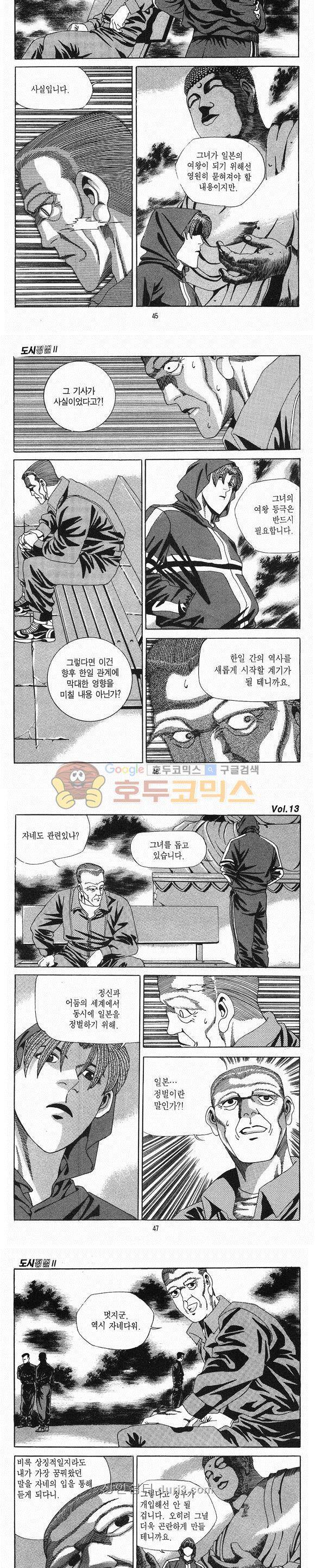 도시정벌 2부 13권 13