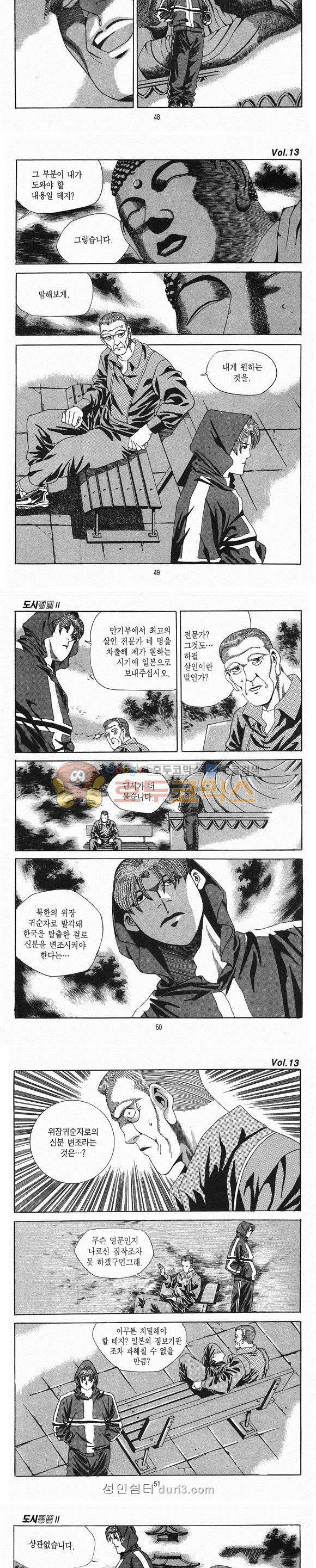 도시정벌 2부 13권 14