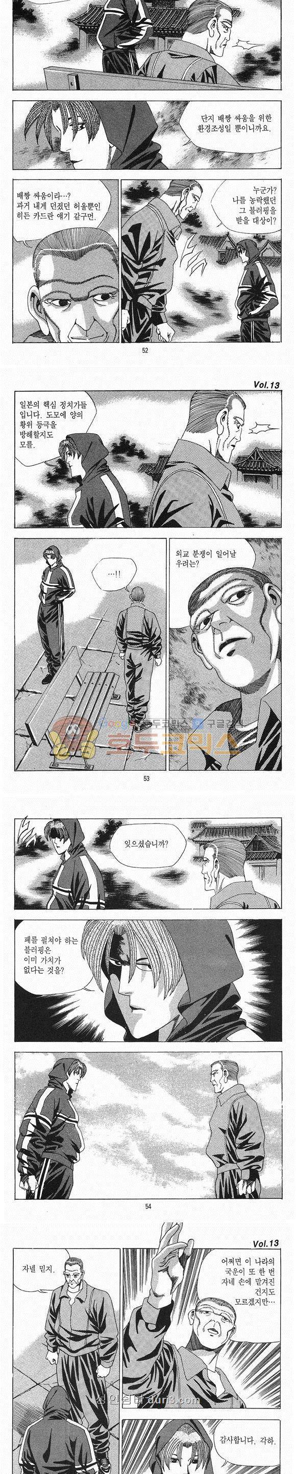 도시정벌 2부 13권 15
