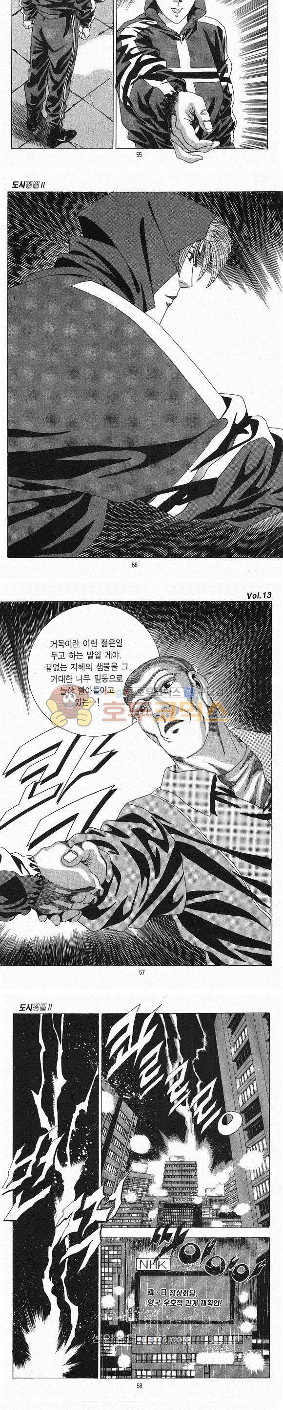 도시정벌 2부 13권 16