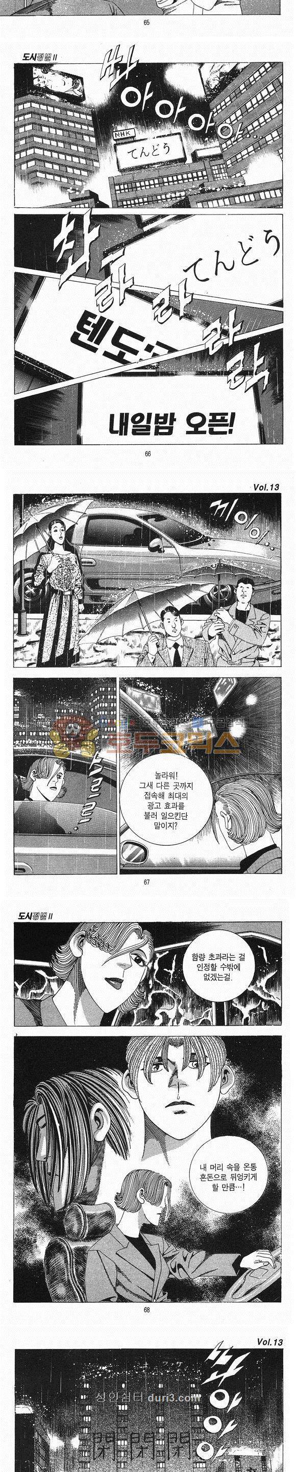 도시정벌 2부 13권 19