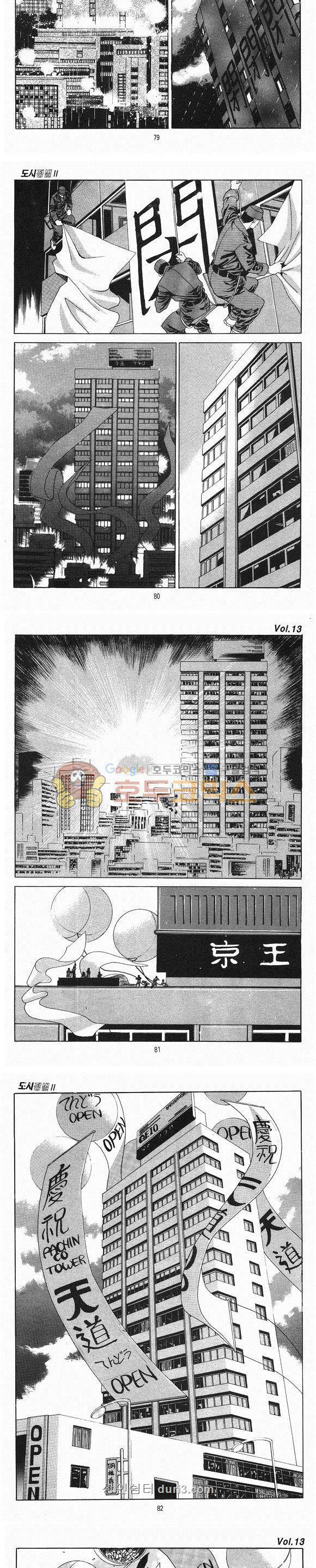 도시정벌 2부 13권 23