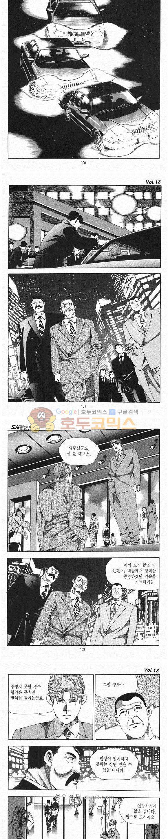 도시정벌 2부 13권 29