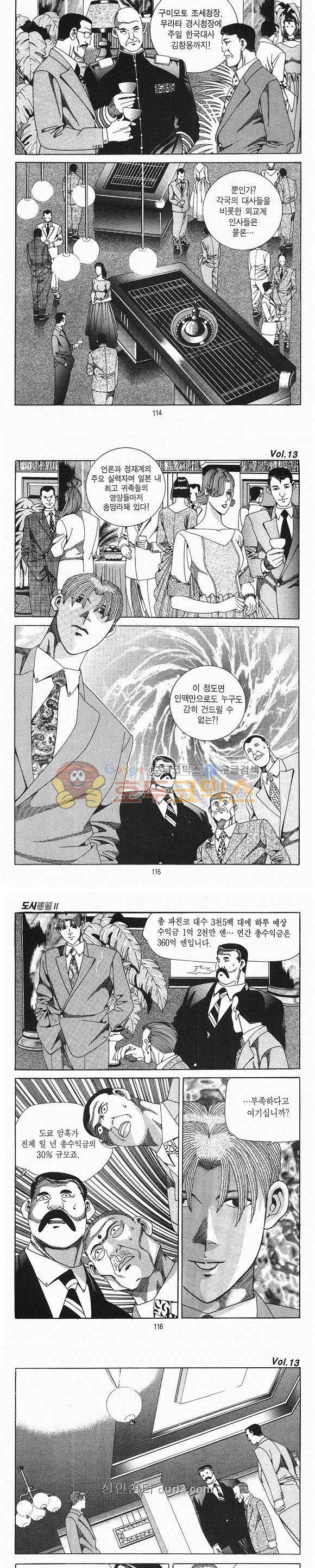 도시정벌 2부 13권 33