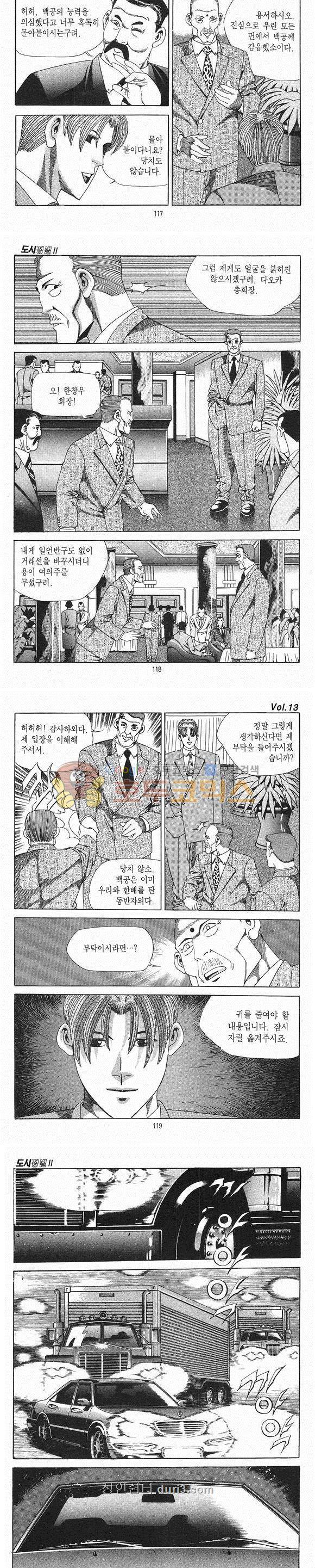 도시정벌 2부 13권 34