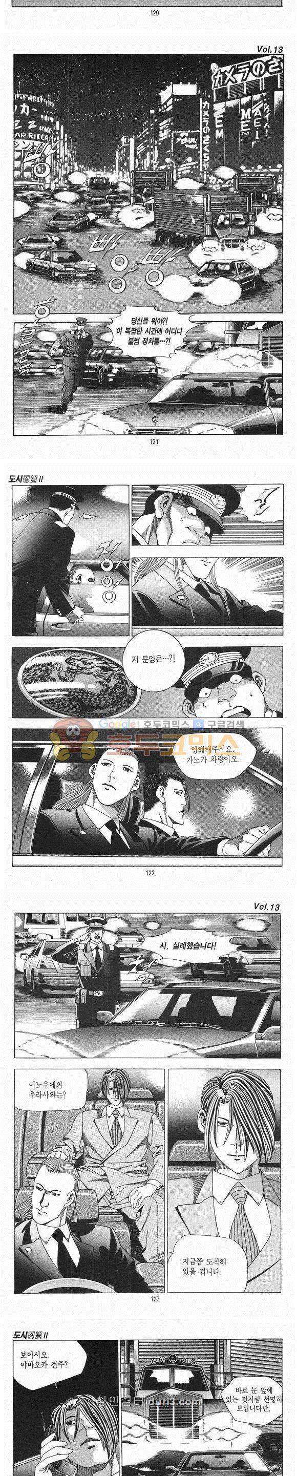 도시정벌 2부 13권 35