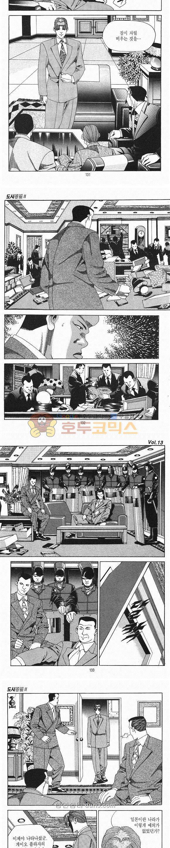 도시정벌 2부 13권 38