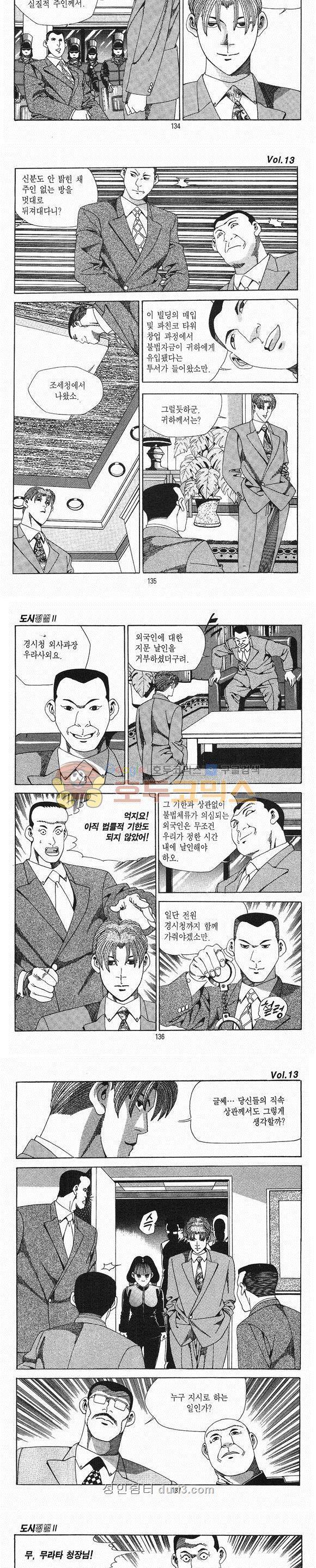 도시정벌 2부 13권 39