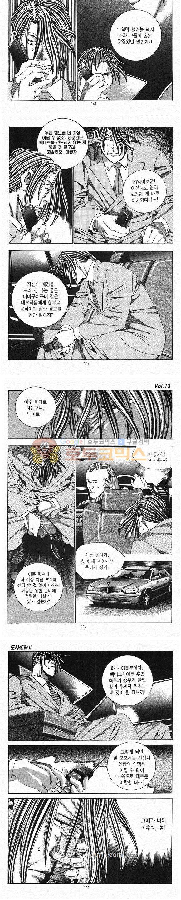 도시정벌 2부 13권 41