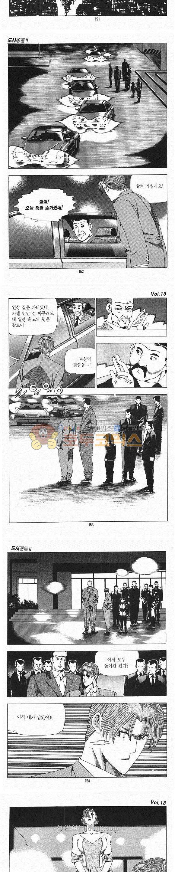 도시정벌 2부 13권 44
