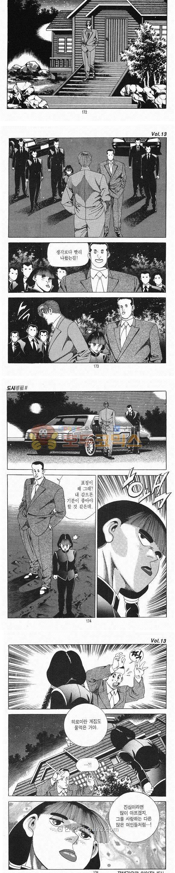 도시정벌 2부 13권 50