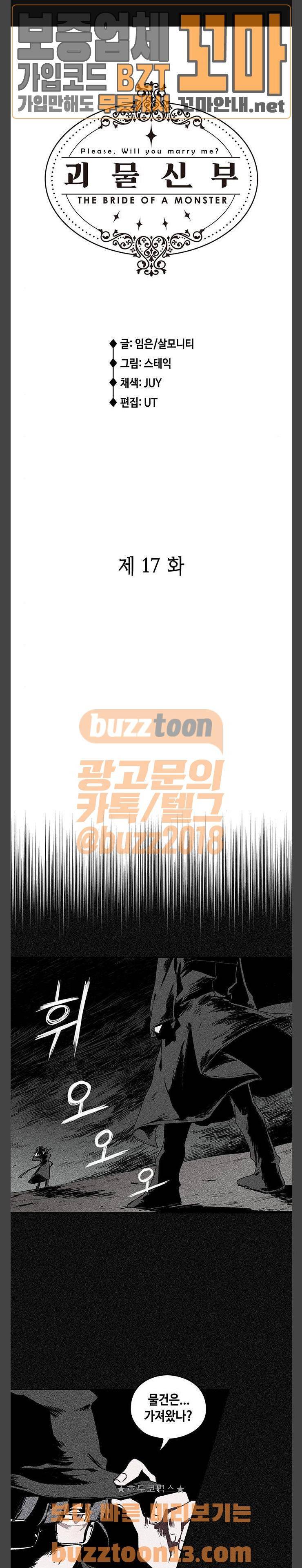 괴물신부 17화 1