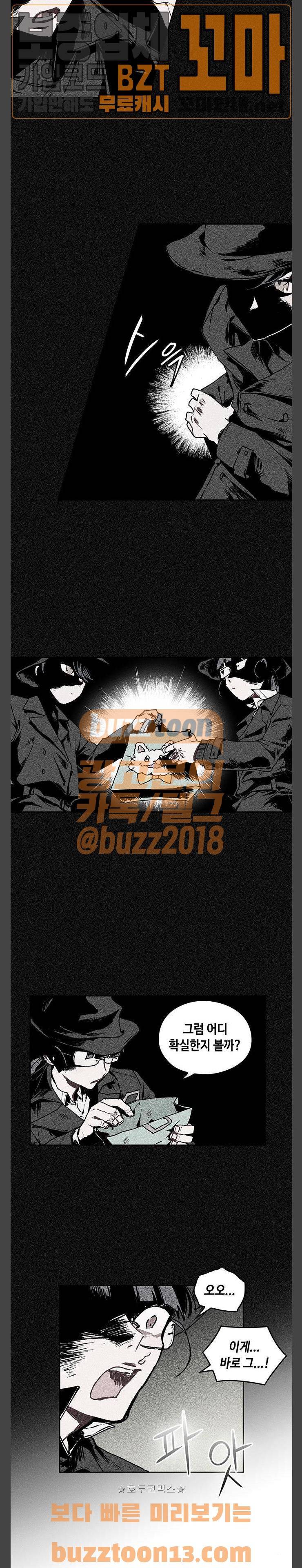 괴물신부 17화 2