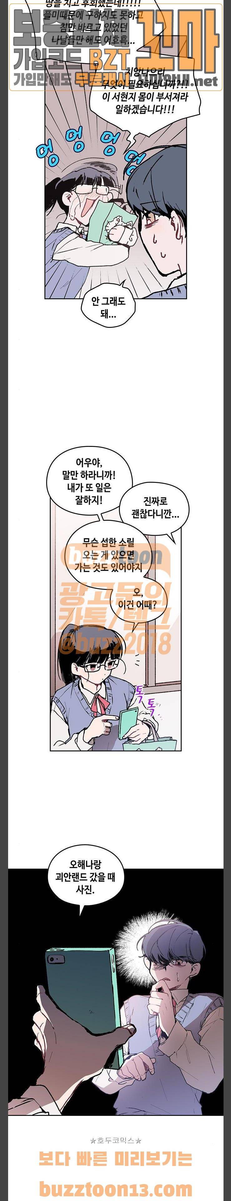 괴물신부 17화 4