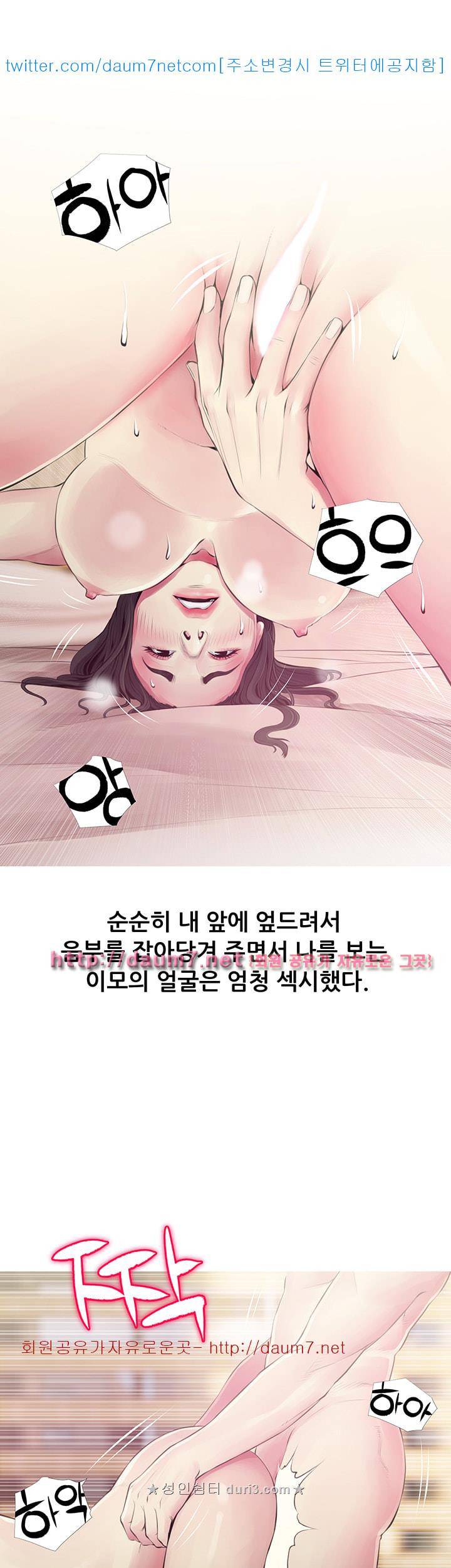 이모의 비밀 48화 3