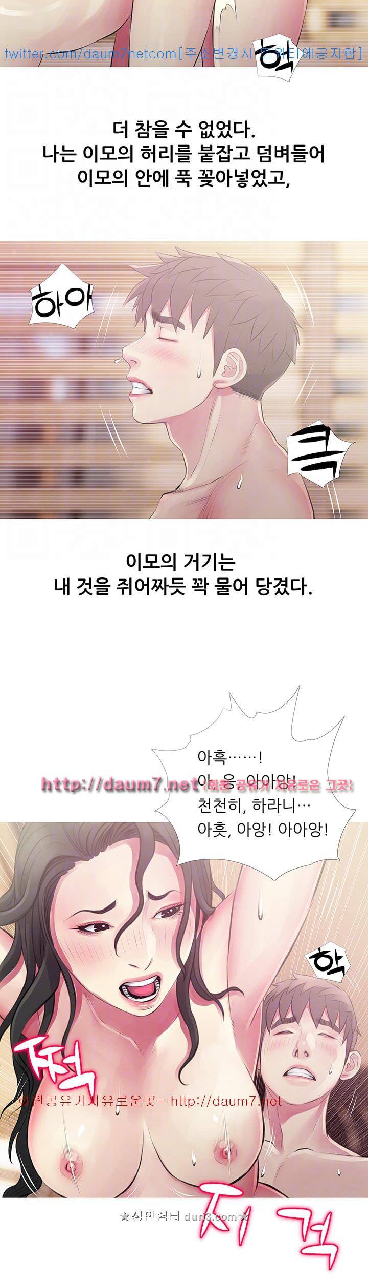 이모의 비밀 48화 4