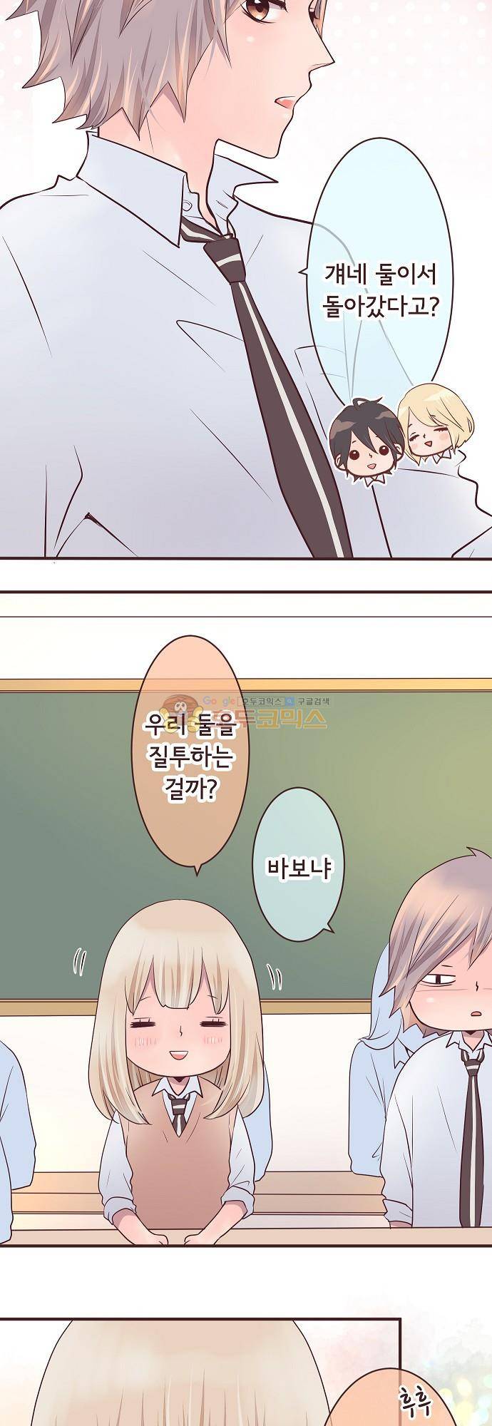브라더 모드 96화 - 삼각형 (2) 3