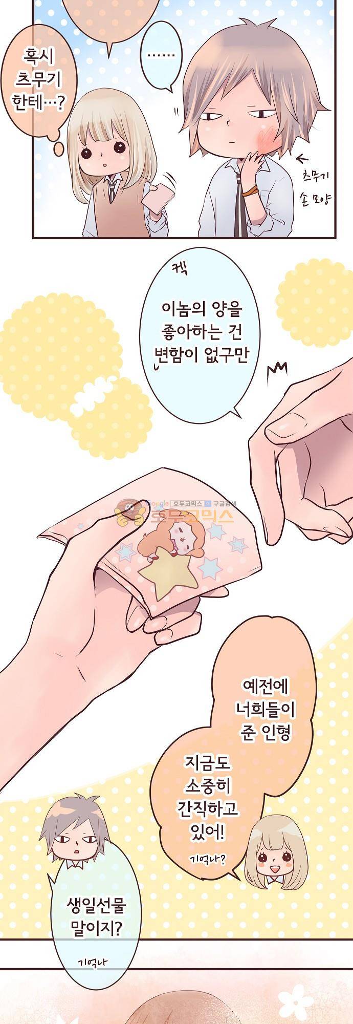 브라더 모드 96화 - 삼각형 (2) 5