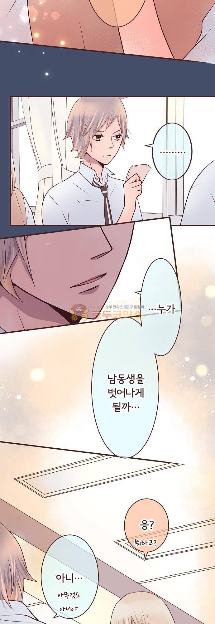 브라더 모드 96화 - 삼각형 (2) 7