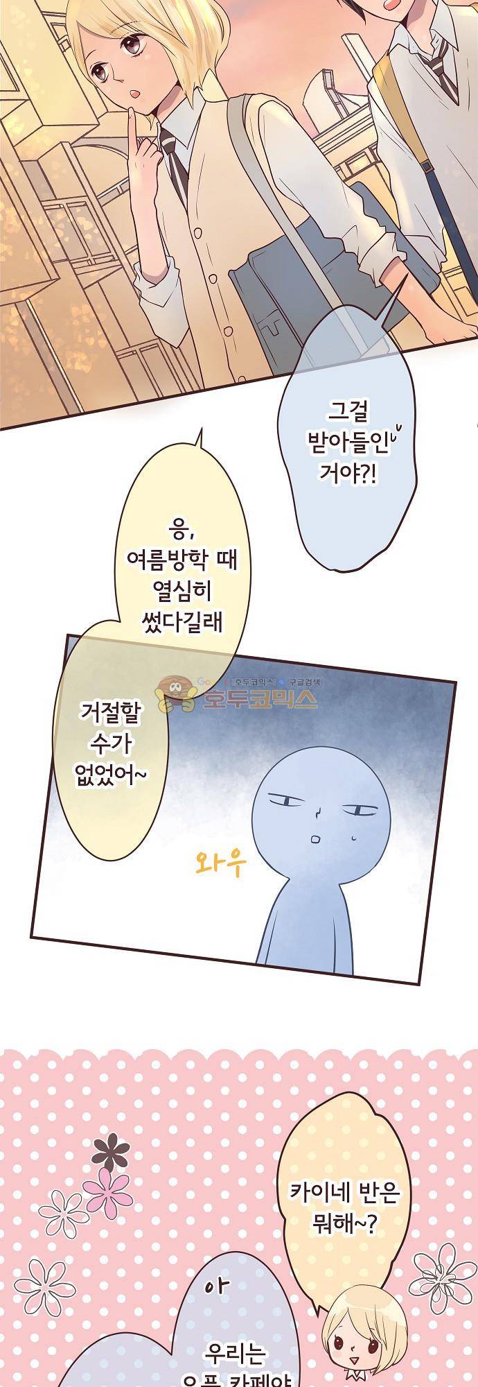 브라더 모드 96화 - 삼각형 (2) 17