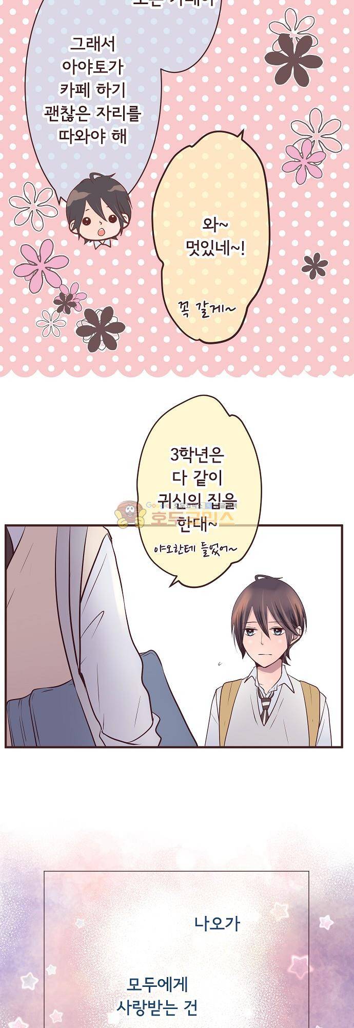 브라더 모드 96화 - 삼각형 (2) 18