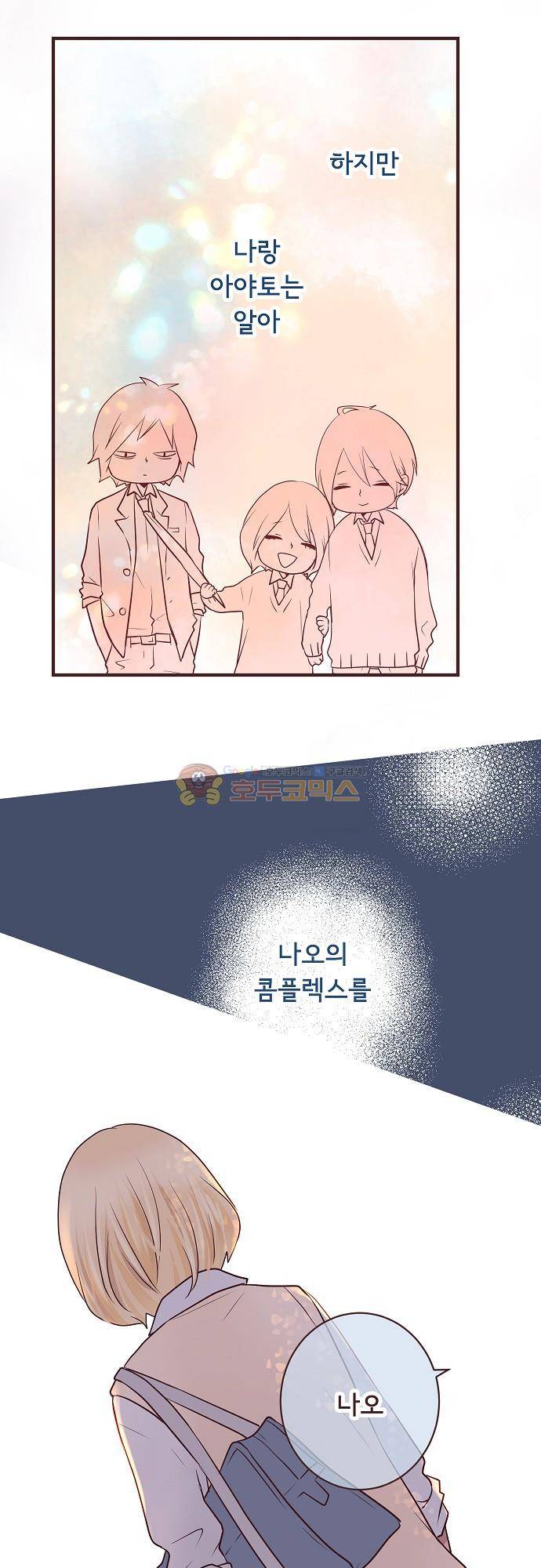 브라더 모드 96화 - 삼각형 (2) 20