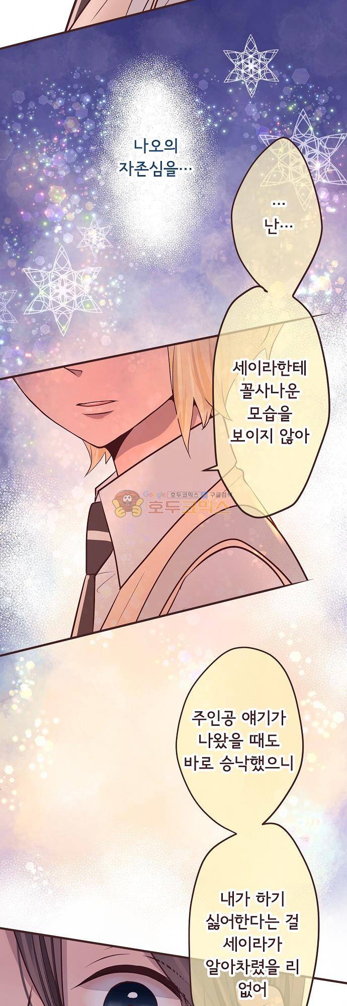 브라더 모드 96화 - 삼각형 (2) 23