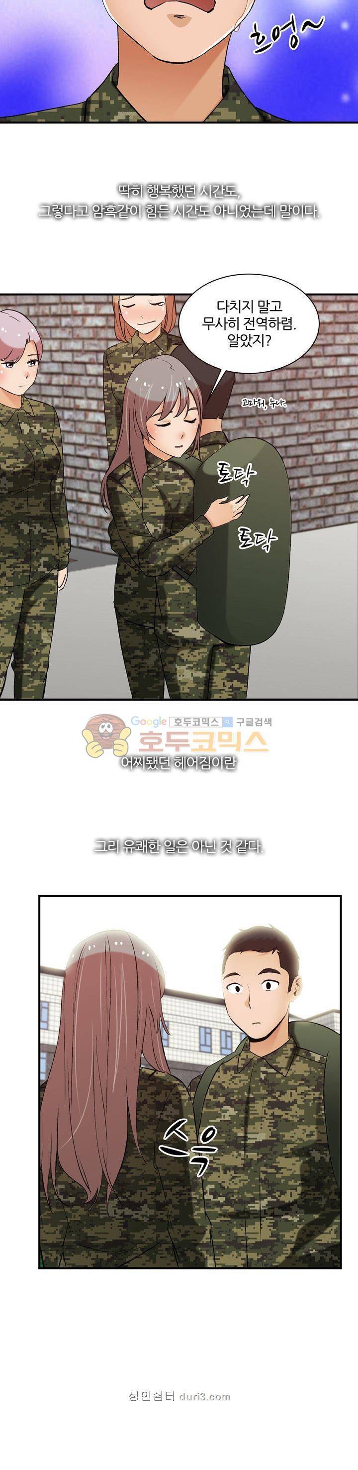 섹시한 전우들 188화 - 옛 추억 [시즌2 완결] 2