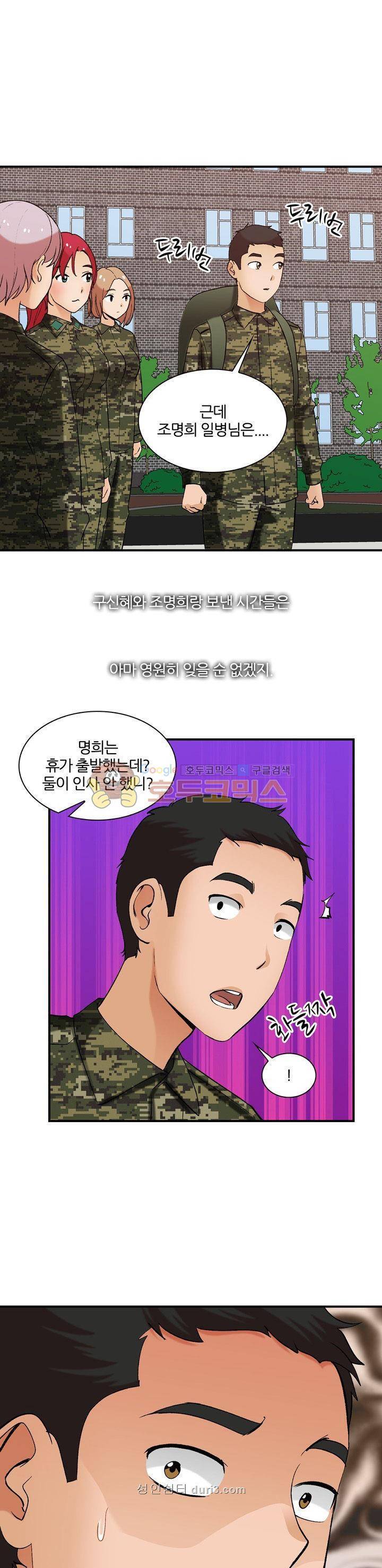 섹시한 전우들 188화 - 옛 추억 [시즌2 완결] 5